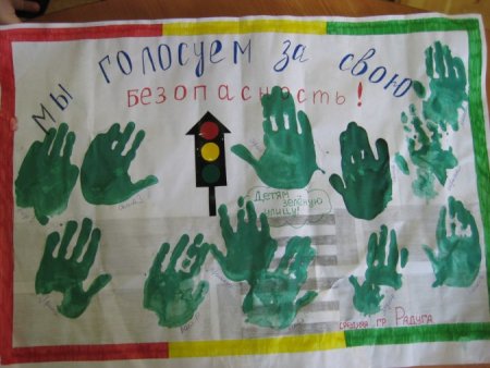 Аппликация безопасность на дороге