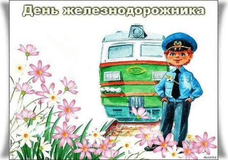 Железнодорожник раскраска для детей