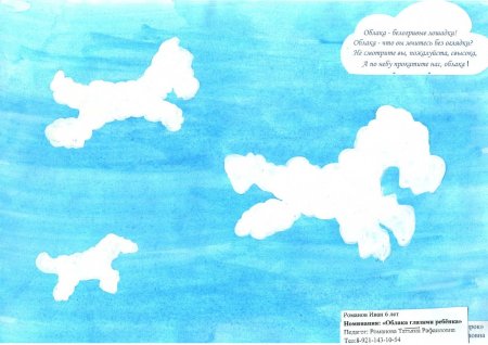 Облака аппликация