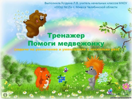 Ежик и Медвежонок на облаке