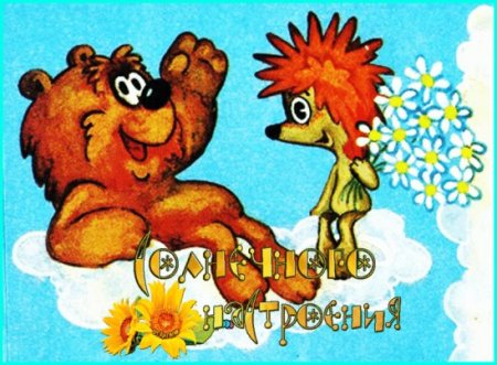 Трям Здравствуйте раз Ромашка два Ромашка