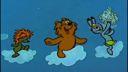 Герои мф Трям Здравствуйте