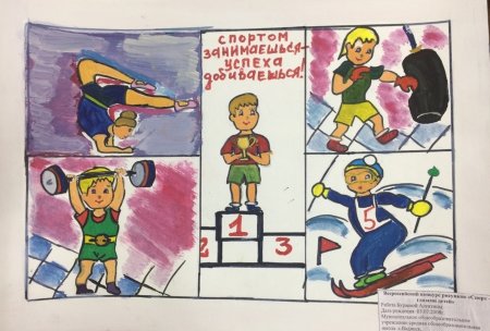 Спорт рисунок для детей