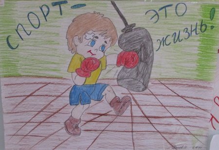 Спорт глазами детей
