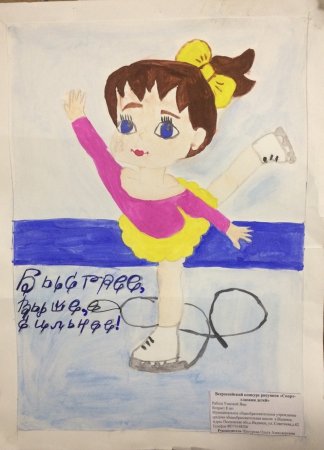 Спорт глазами детей