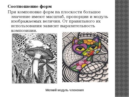 Пропорции в композиции