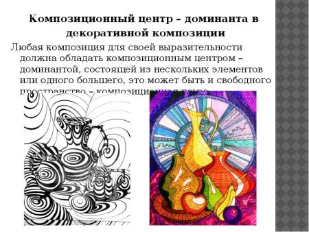 Доминанта в композиции