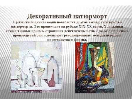 Декоративный натюрморт презентация