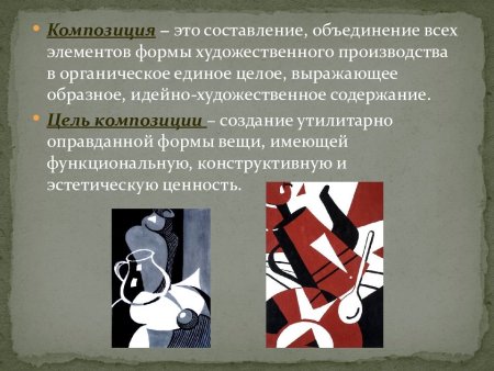 Художественные средства композиции
