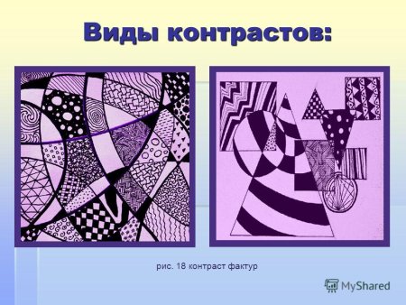 Контраст в композиции