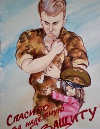 Плакат на военно патриотическую тему