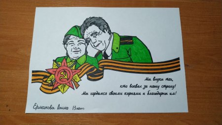 Мы внуки тех кто воевал за нашу страну