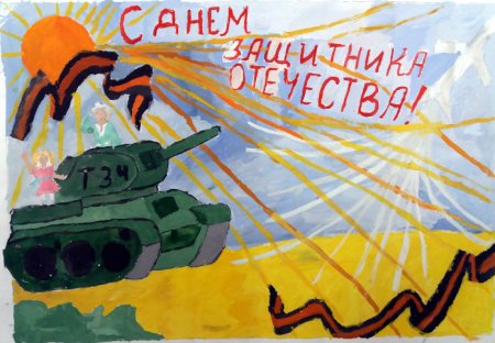 Ртсунок «во славу Отечества»