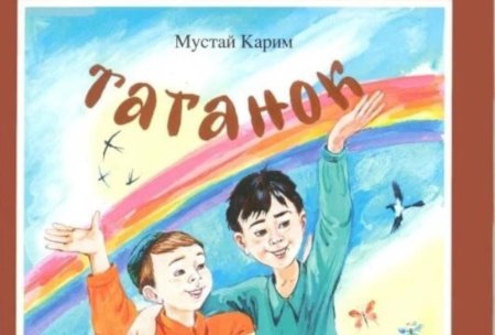 Таганок рисунок к повести Мустая Карима