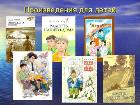 Иллюстрации к произведениям Мустая Карима для детей