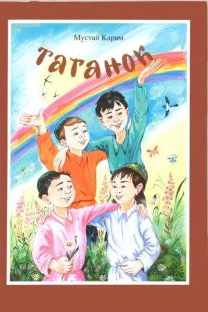 Книга м.Карима "таганок"