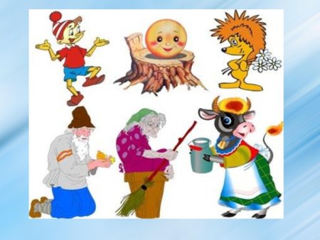 Положительные и отрицательные сказочные персонажи