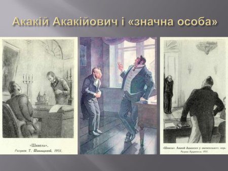 Кукрыниксы Акакий Акакиевич