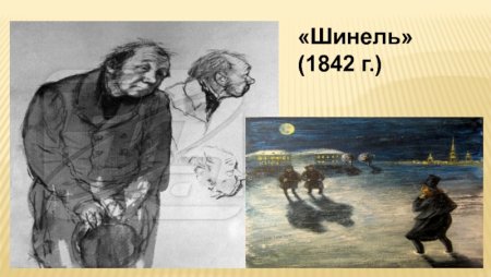 Акакий Акакиевич шинель