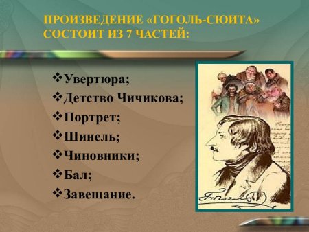 Гоголь сюита шинель