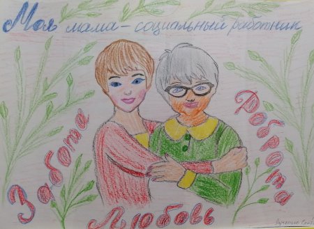 Моя мама социальный работник рисунки