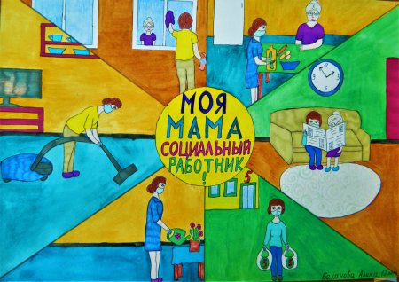 Социальный работник глазами детей рисунок