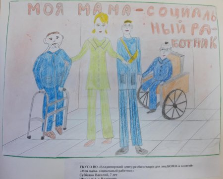 Моя мама социальный работник рисунки