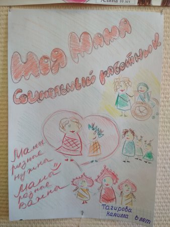 Рисунок на тему социальный работник