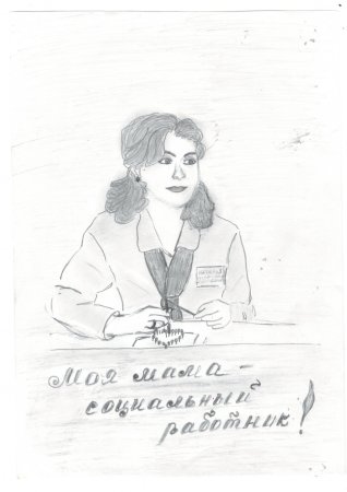 Моя мама соц работник рисунок