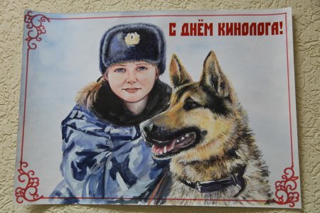 Кинологические плакаты