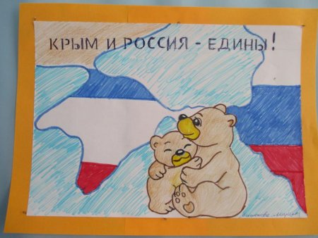 Присоединение Крыма к России рисунки