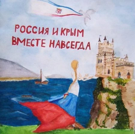 Рисунок на тему Крымская Весна