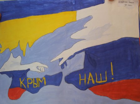 Флаг присоединения Крыма