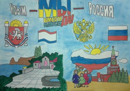 Крымская Весна рисунок