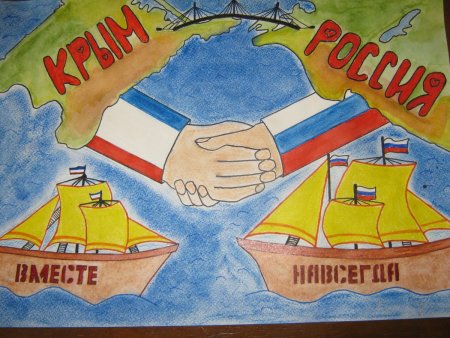 Рисунок на тему Крым и Россия