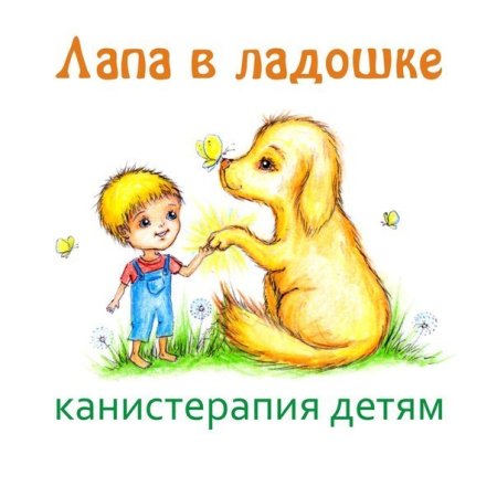 Щенок дает лапу рисунок