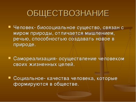 Человек как биологическое и социальное существо