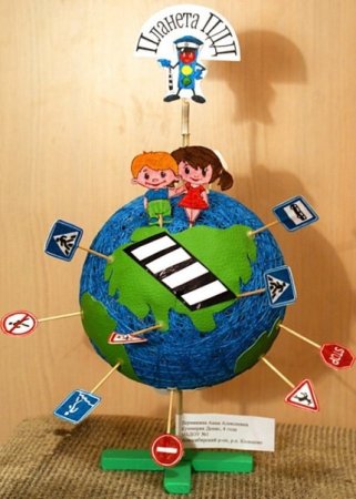 Планета дорожной безопасности поделки
