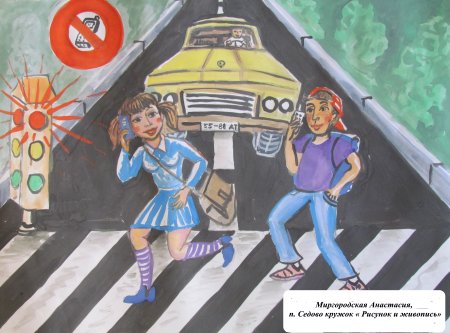 Рисунок на тему дорожная безопасность