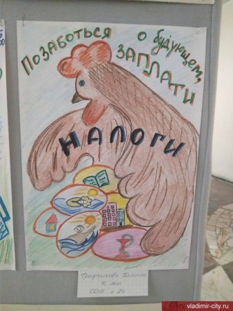 Рисунок на тему налоговая