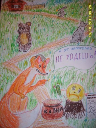 Конкурс рисунков налоги глазами детей