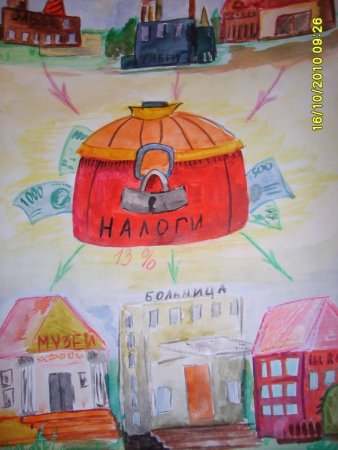 Налоги рисунок