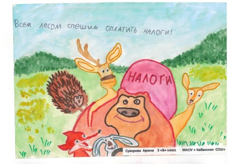 Налоги рисунок