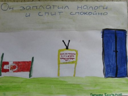 Рисунок на тему налоги