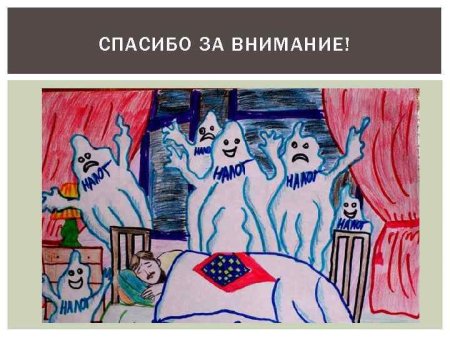 Налоги рисунок