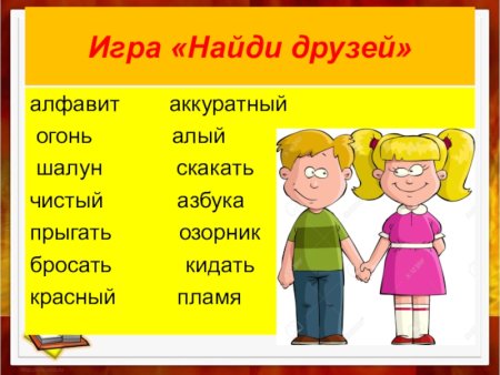 Синонимы для дошкольников задания