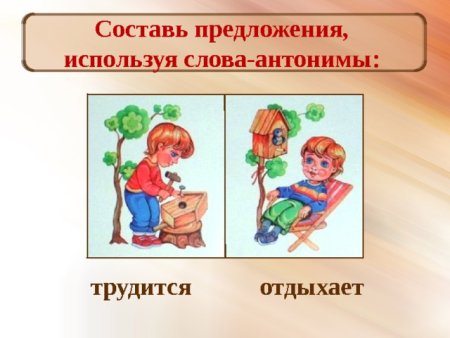 Труд антонимы