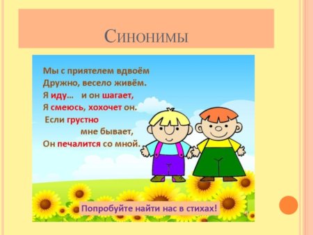 Стихотворение синоним