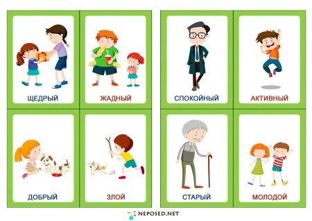 Игра противоположности для дошкольников