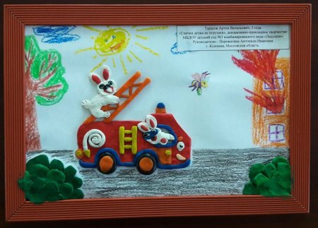 Рисунки и поделки на тему пожарная безопасность